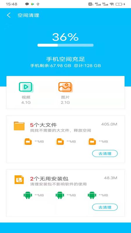 超级安全大师app专业版