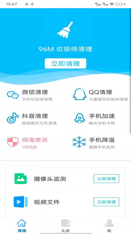 超级安全大师app专业版