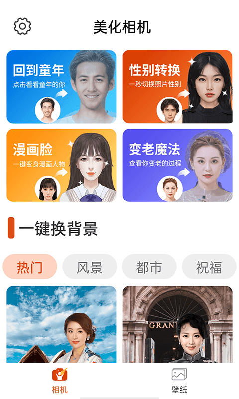 全民美化相机app官方版