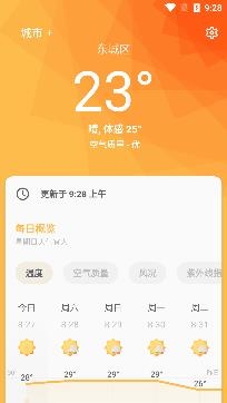 芒果天气预报app官方版