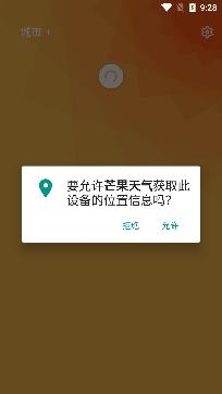 芒果天气预报app官方版