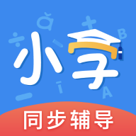 小学课本同步辅导app安卓版