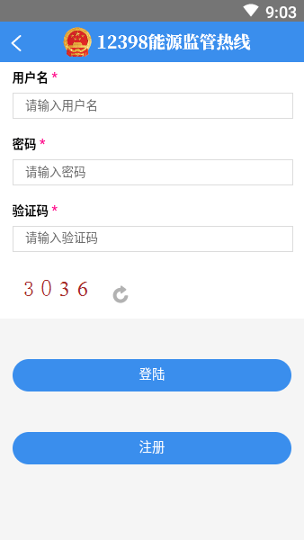 12398能源监管热线投诉平台最新版