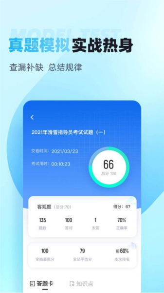 滑雪指导员考试聚题库安卓版下载安装