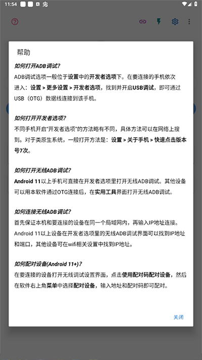 甲壳虫adb助手安卓版app下载安装