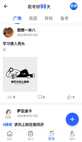 近课考研