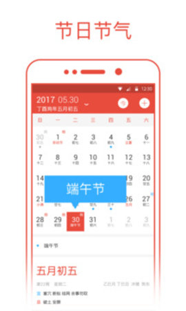 日历通下载安装2025版本