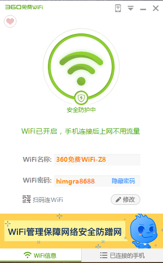 360wifi