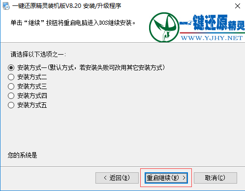 一键还原精灵win10