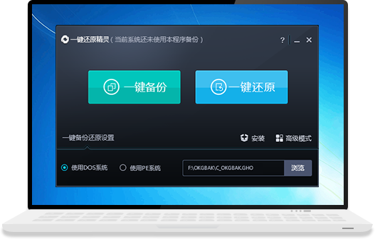 一键还原精灵win10