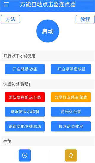 万能自动点击器连点器下载安装2025