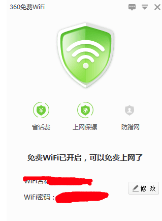 360wifi电脑版客户端