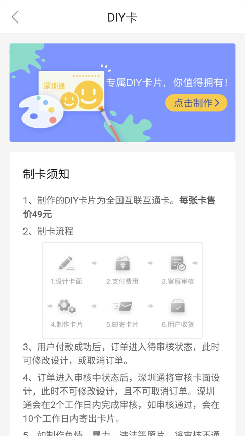 深圳通公交卡下载安装最新版