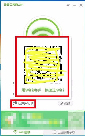 360免费wifi电脑版