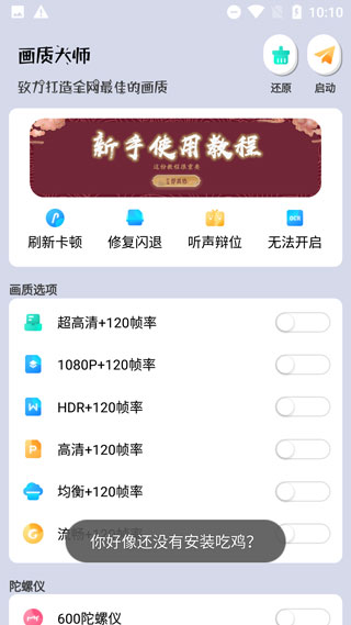 画质大师最新版