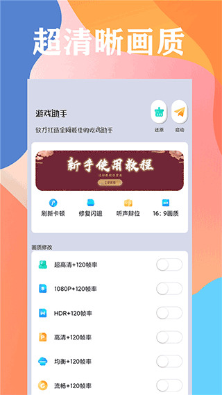 画质大师最新版