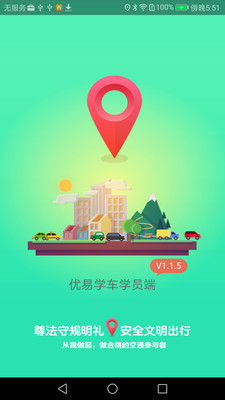 优易学车安卓版app