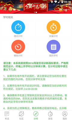 优易学车安卓版app