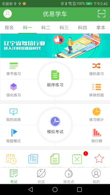 优易学车安卓版app