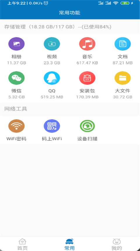 旋风清理安卓app