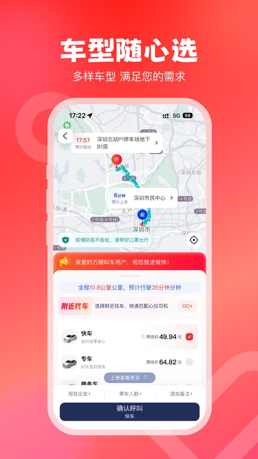 万顺叫车app下载安装