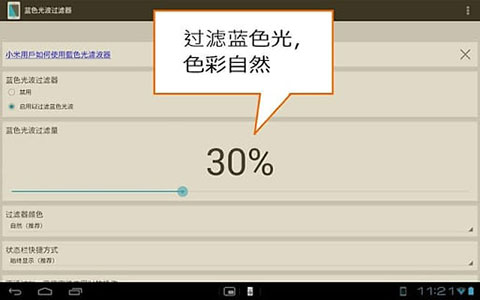 蓝光过滤器安卓版下载安装