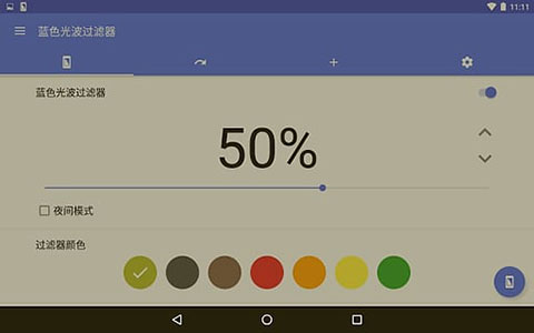 蓝光过滤器安卓版下载安装
