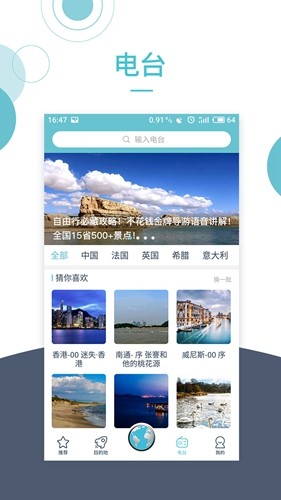 小鹿导游下载最新app