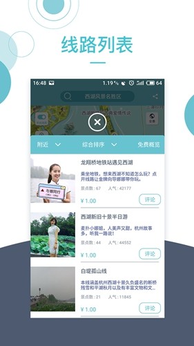 小鹿导游下载最新app