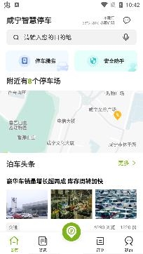 咸宁停车免费时段app安卓版