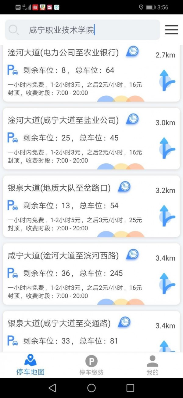 咸宁停车免费时段app安卓版