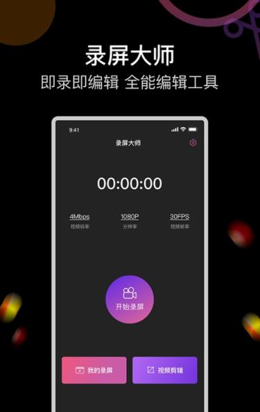即录剪录屏大师app安卓版