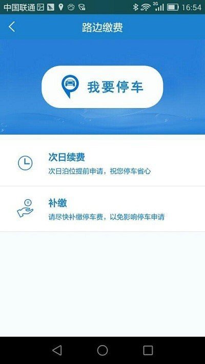 泊通停车app官方版