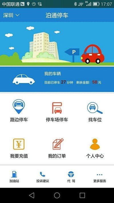 泊通停车app官方版