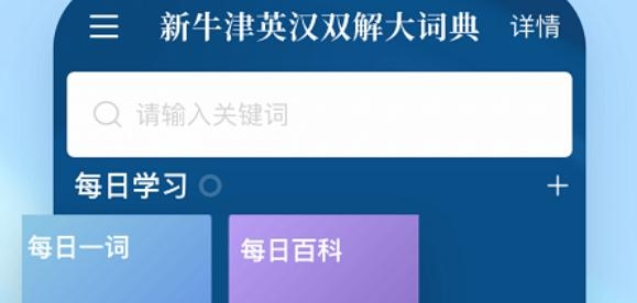 新牛津英汉大词典app官方版