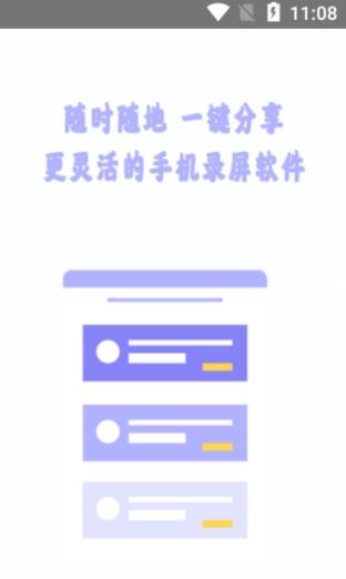 全能王录屏app安卓版