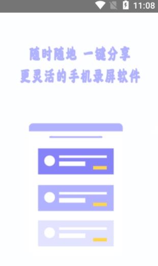 全能王录屏app安卓版