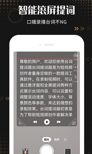 爱台词提词器app手机版