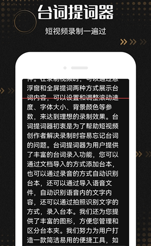 爱台词提词器app手机版