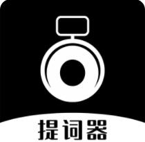 爱台词提词器app手机版