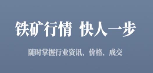 今日铁矿app安卓版