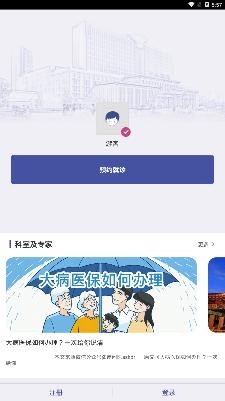 上海中山医院app手机版