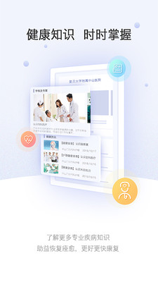 上海中山医院app手机版