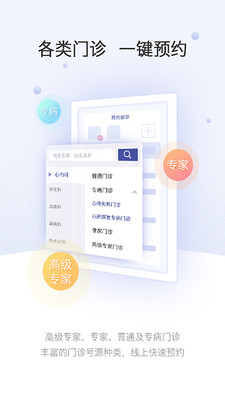 上海中山医院app手机版