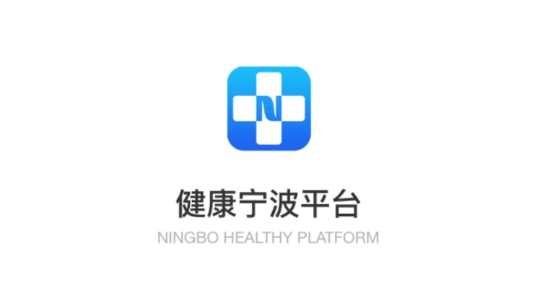 宁波医院通app官方版