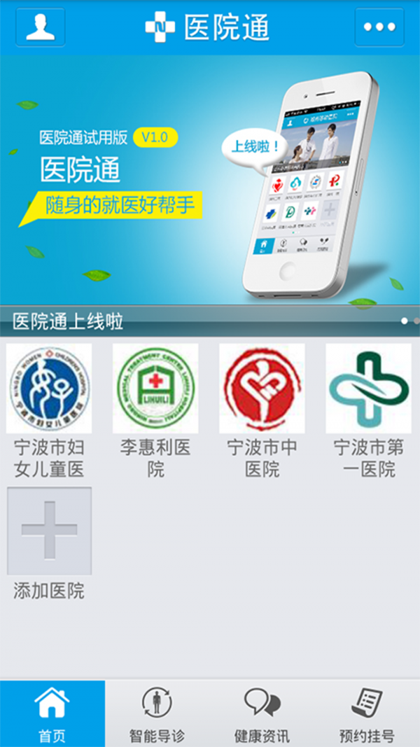 宁波医院通app官方版