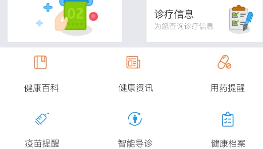 宁波医院通app官方版