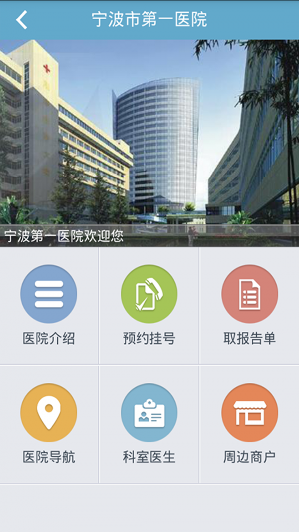 宁波医院通app官方版