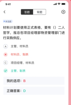 材料员考试聚题库app最新版
