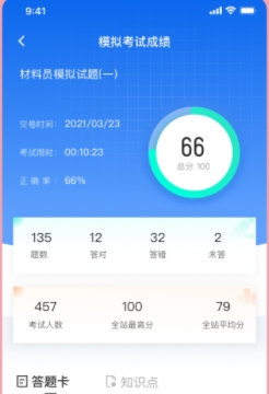 材料员考试聚题库app最新版